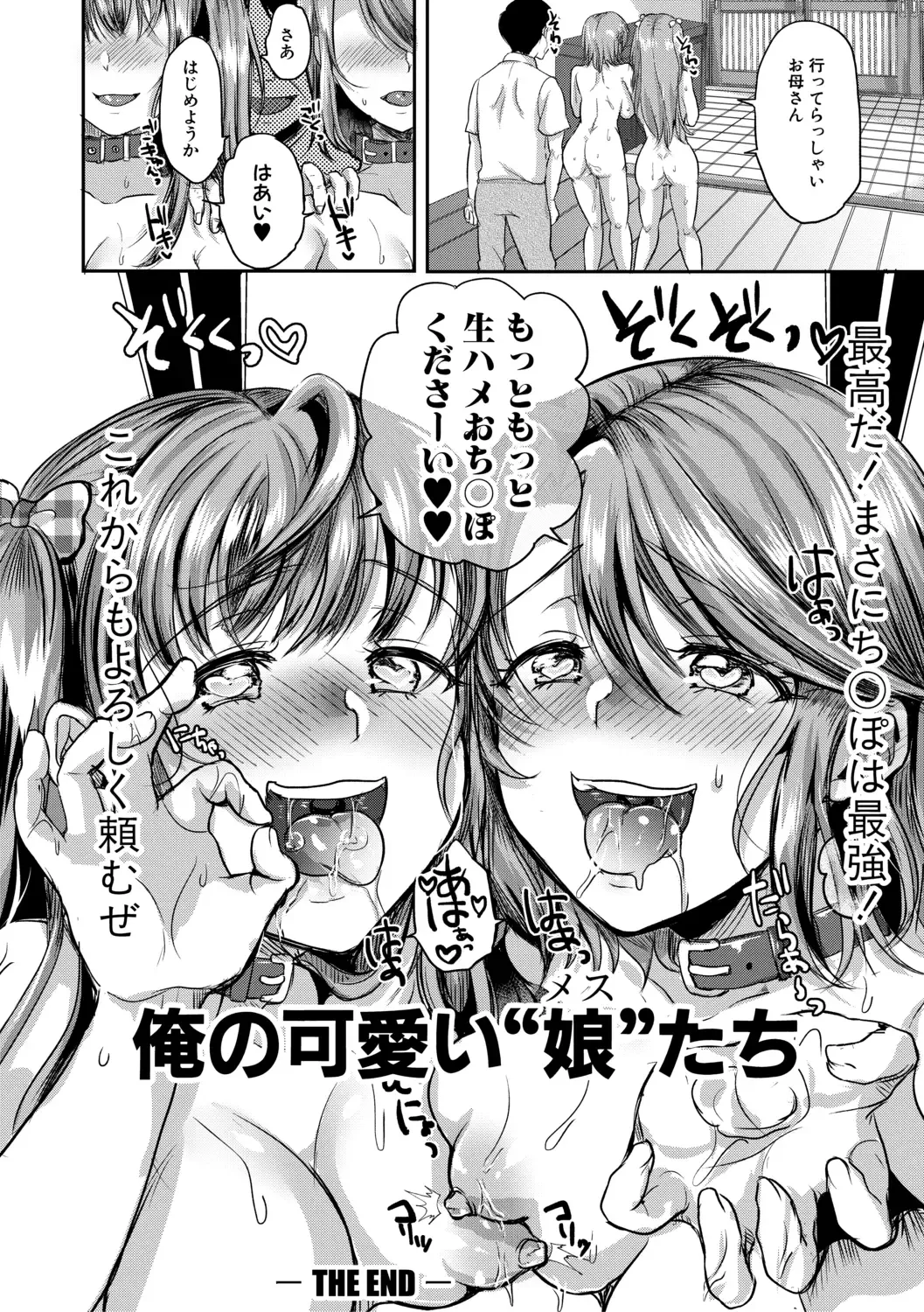 [Miumi] Otousan to Issho! Azusa to Nana no Hachinenkan Fhentai - Page 122