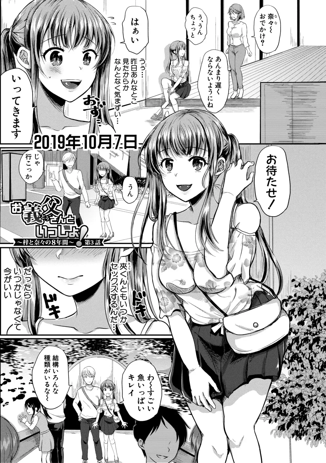 [Miumi] Otousan to Issho! Azusa to Nana no Hachinenkan Fhentai - Page 61
