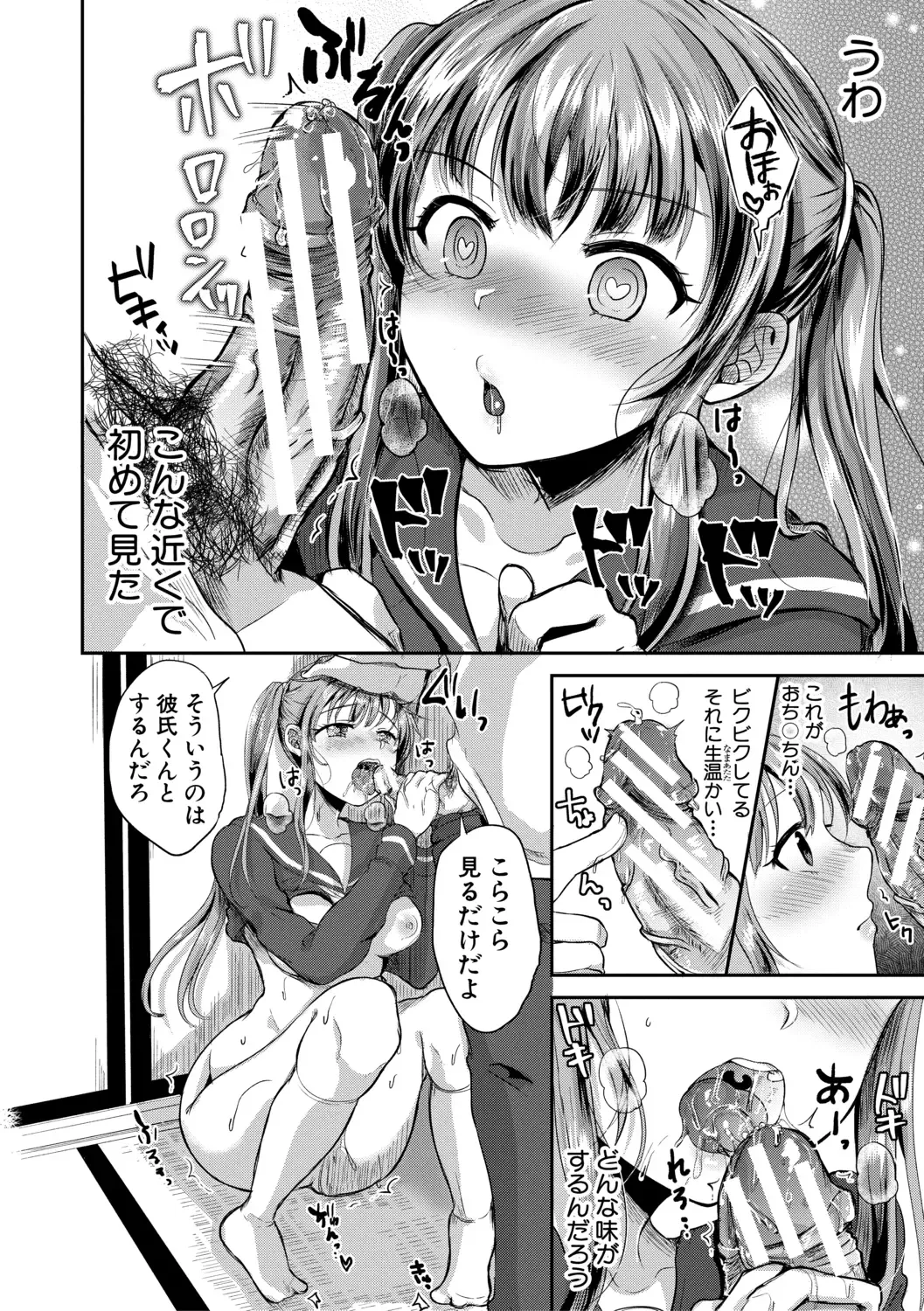 [Miumi] Otousan to Issho! Azusa to Nana no Hachinenkan Fhentai - Page 74