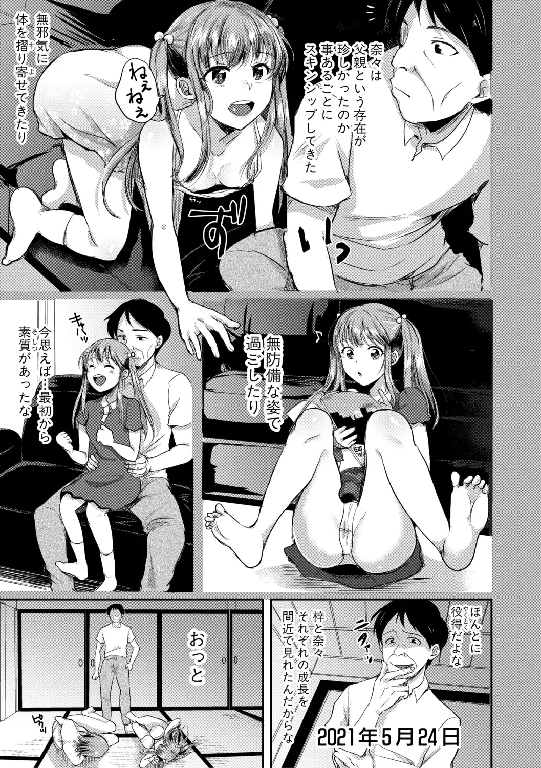 [Miumi] Otousan to Issho! Azusa to Nana no Hachinenkan Fhentai - Page 91