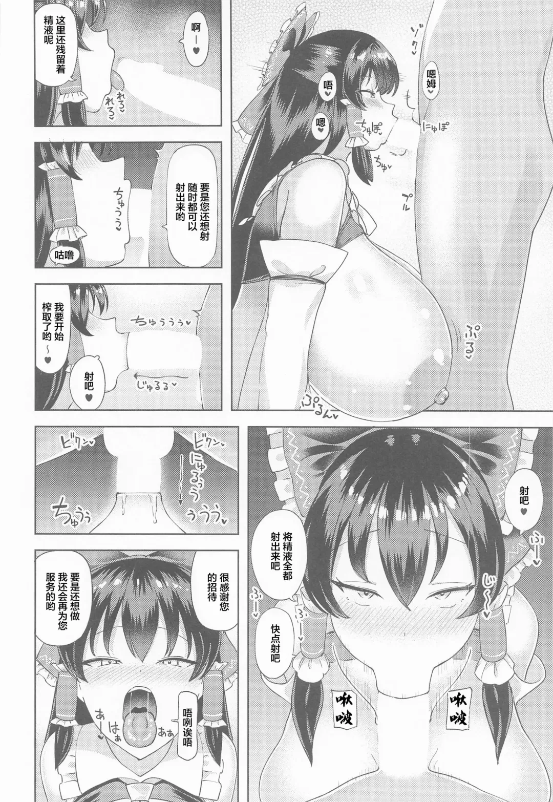 [Hamaburicchi] Fuwatoro Reimu Fhentai - Page 11