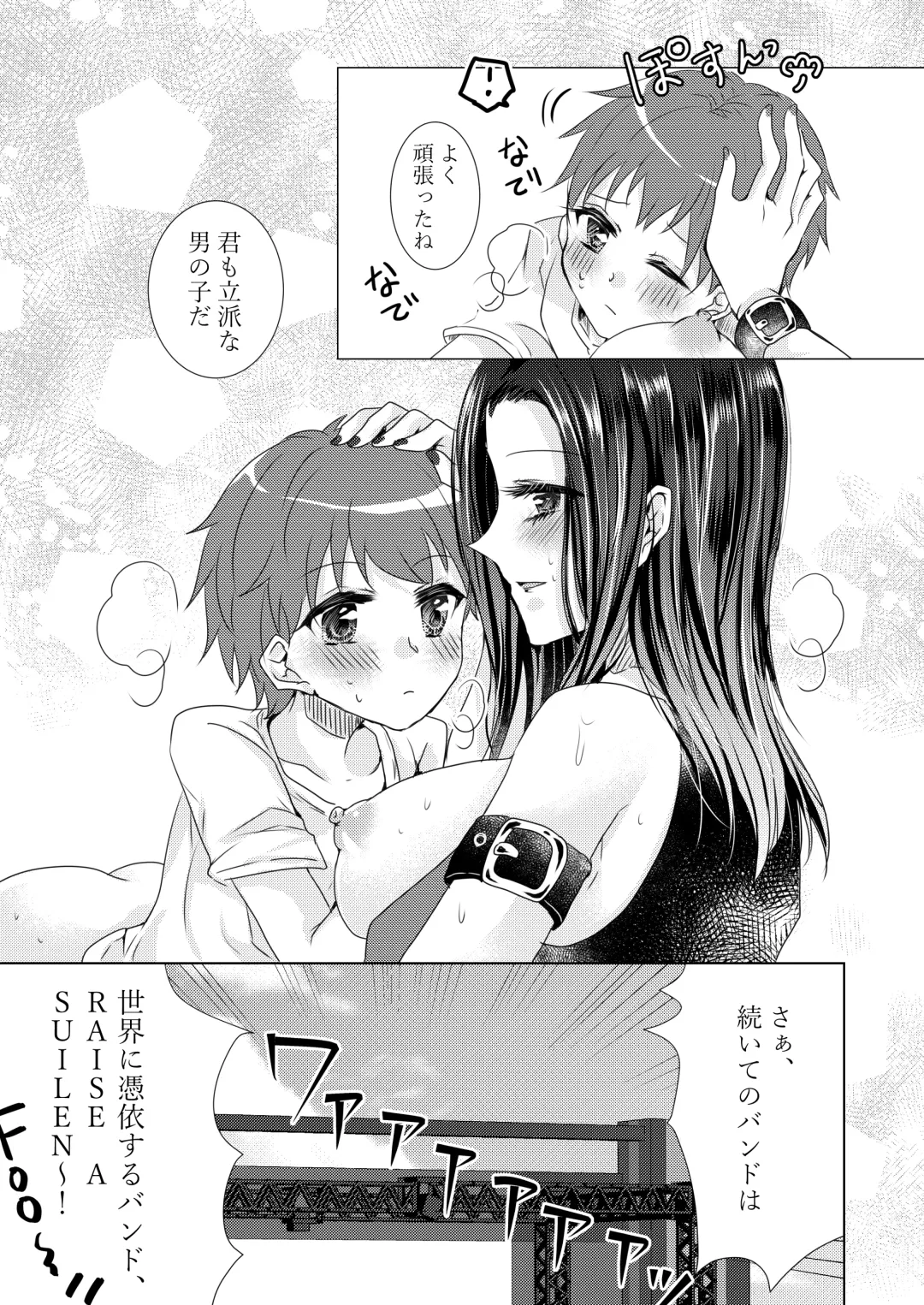 [Suu] Reiya Mama ni Amayaka Saretai Fhentai - Page 15