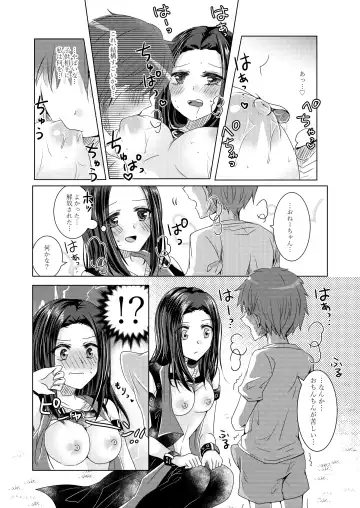 [Suu] Reiya Mama ni Amayaka Saretai Fhentai - Page 6