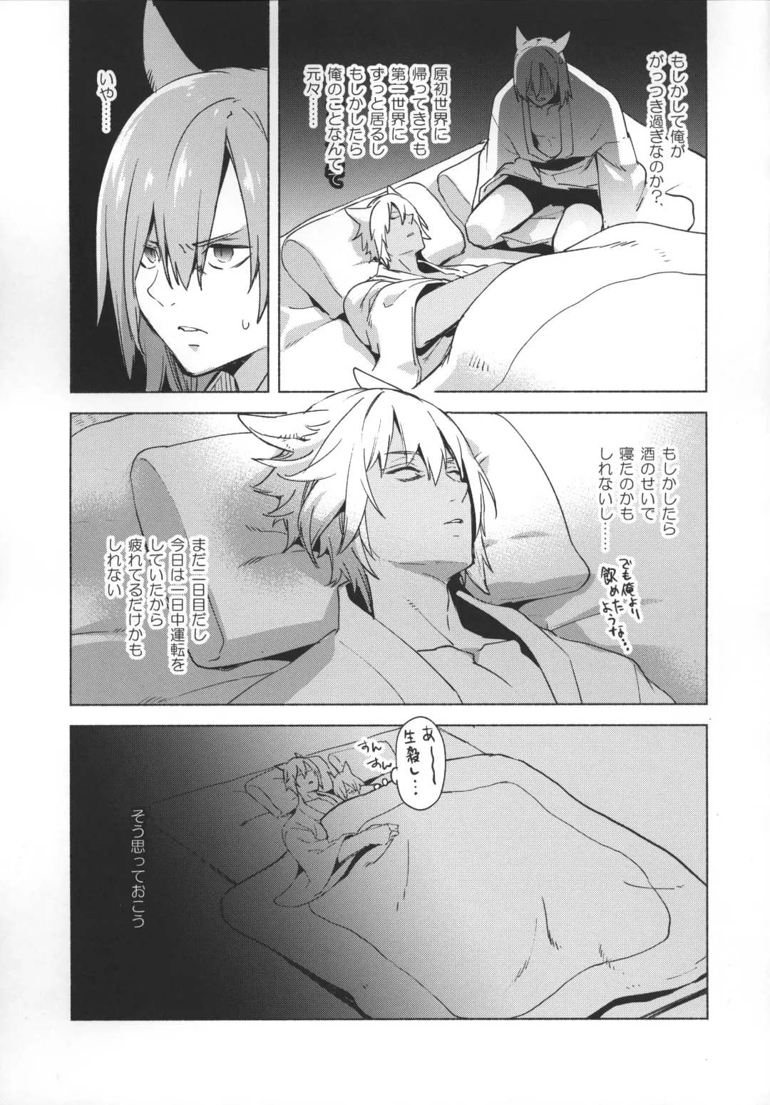 [Suemitsu Dicca] Okaeri no Koe o Kikasete - LET ME HEAR YOU SAY WELCOME HOME. Fhentai - Page 44