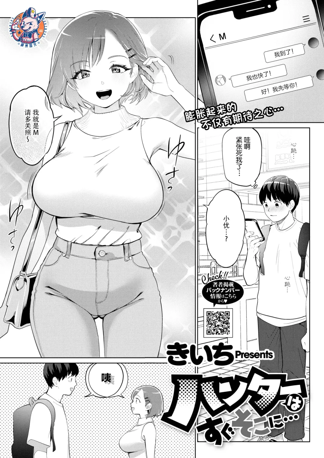 [Kiichi] Hunter wa Sugu Soko ni ... | 猎人立刻就… Fhentai.net - Page 1