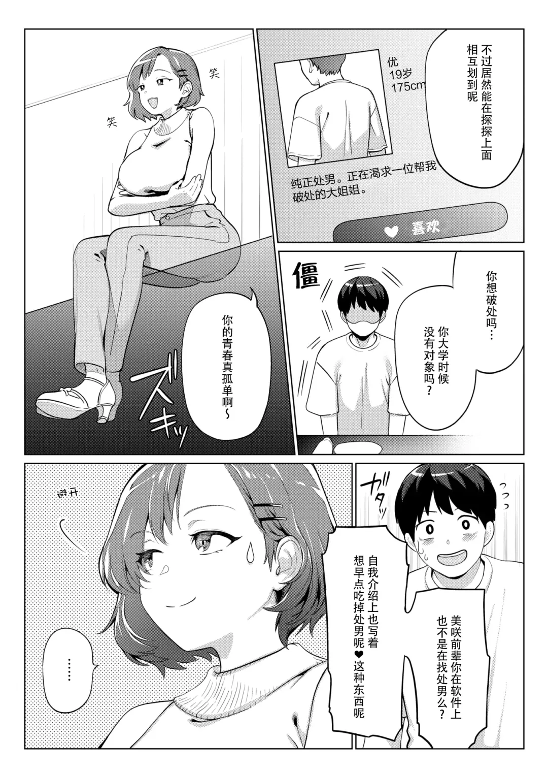 [Kiichi] Hunter wa Sugu Soko ni ... | 猎人立刻就… Fhentai.net - Page 3