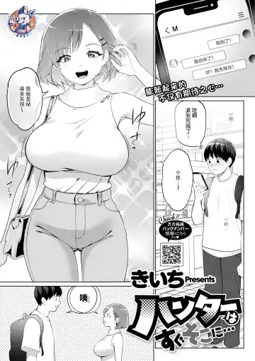 [Kiichi] Hunter wa Sugu Soko ni ... | 猎人立刻就… - Fhentai.net