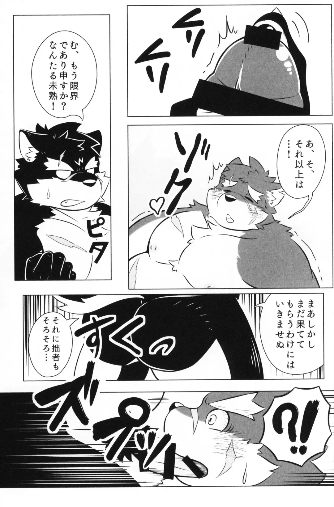 Moritaka, "Kage" ni Osowareru! Fhentai - Page 12