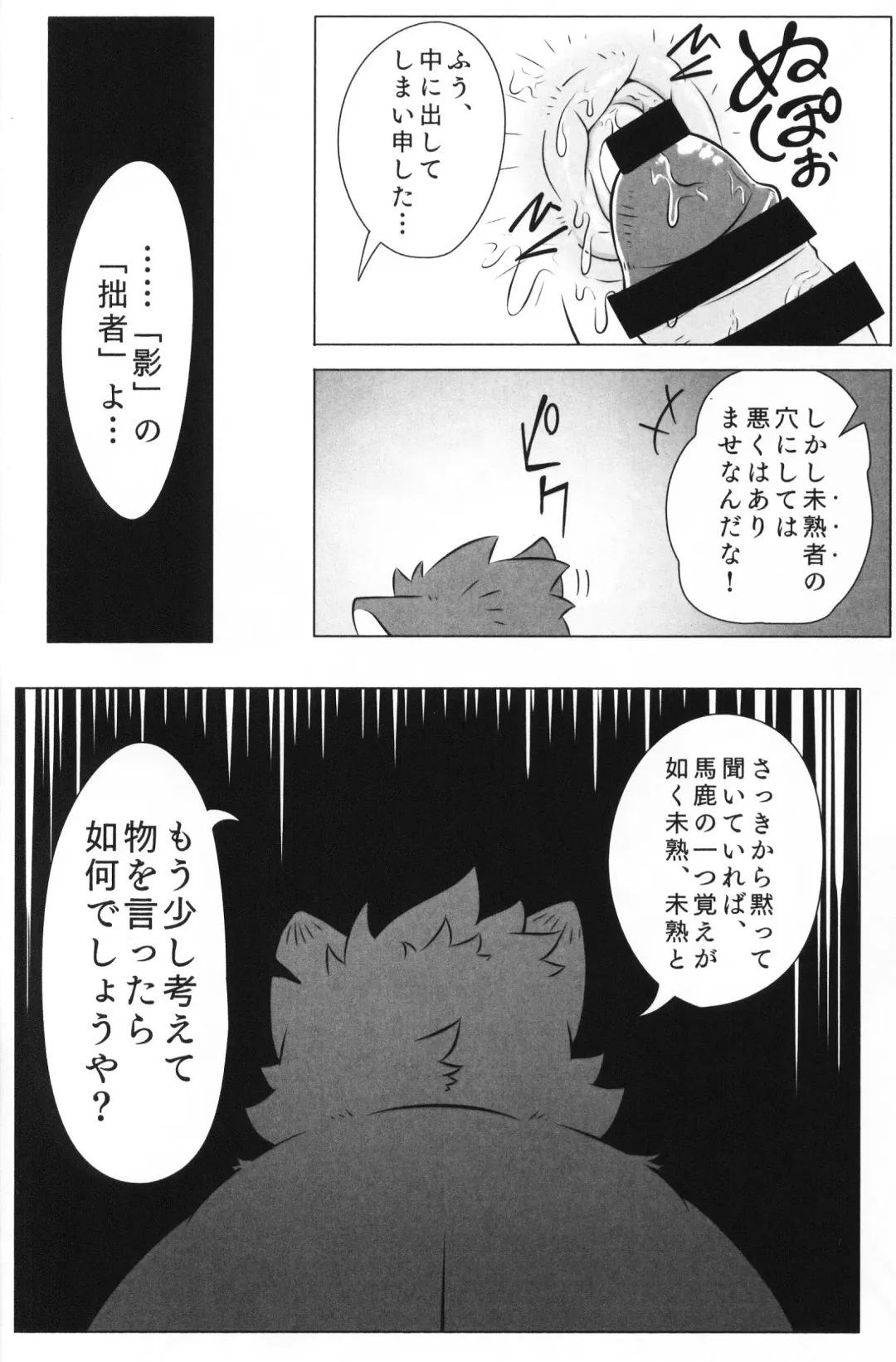 Moritaka, "Kage" ni Osowareru! Fhentai - Page 21