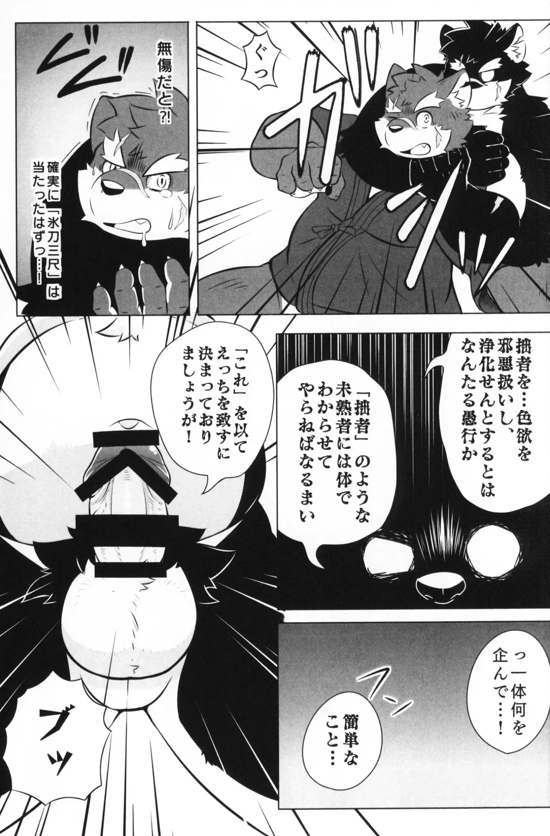 Moritaka, "Kage" ni Osowareru! Fhentai - Page 8