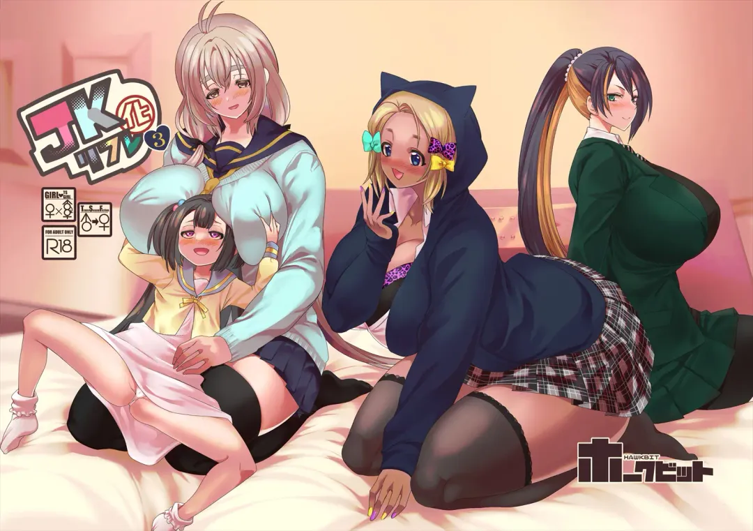 [Kouji] JK-ka Refle 3 Fhentai - Page 1