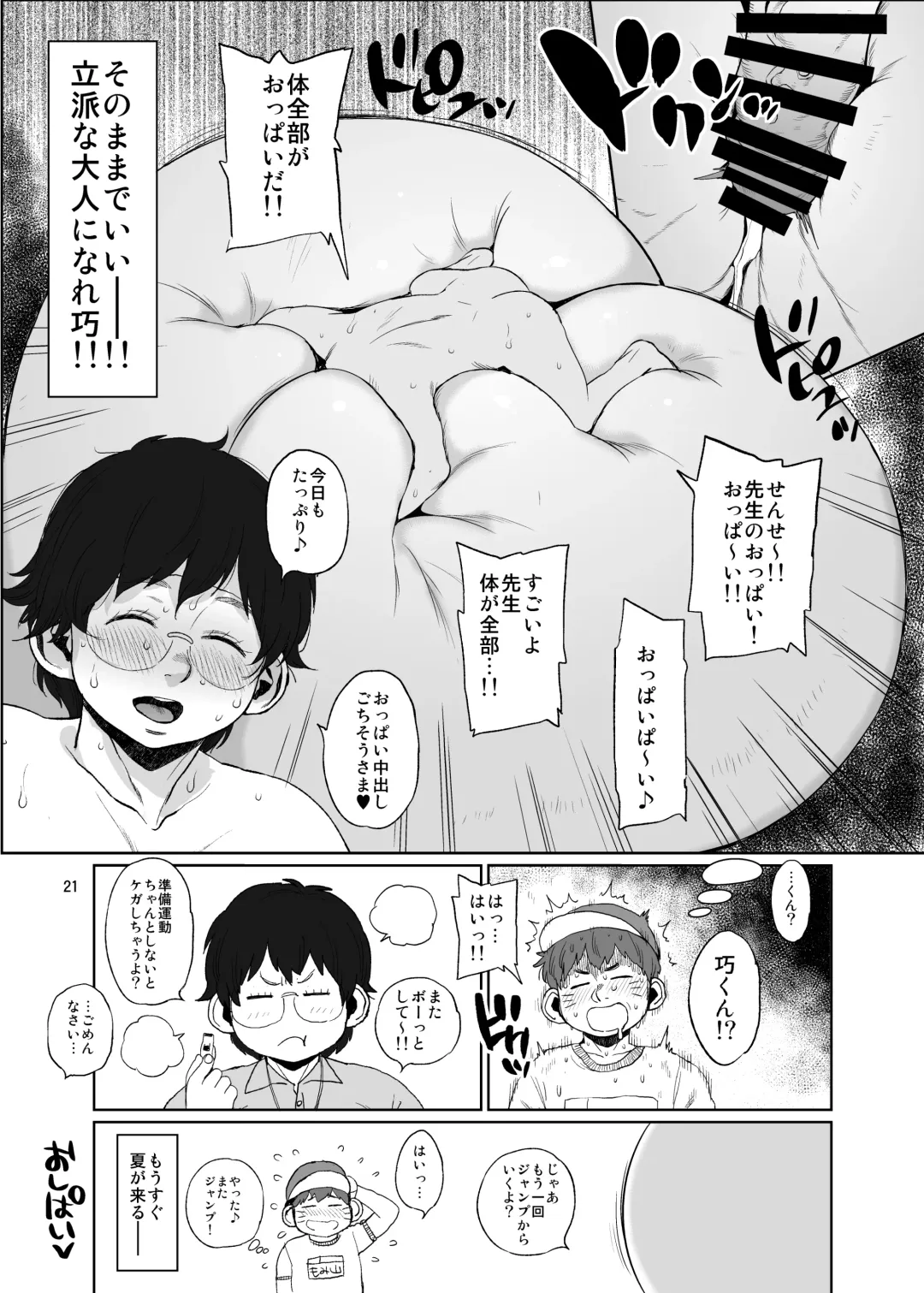 [Muronaga Chaashuu] Zenshin Oppai Chichi Ton Sensei no Chou Nikkan Lesson Fhentai - Page 85