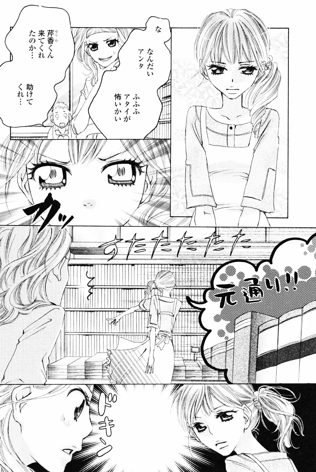 Yuri Hime Wildrose Vol. 4 Fhentai - Page 100