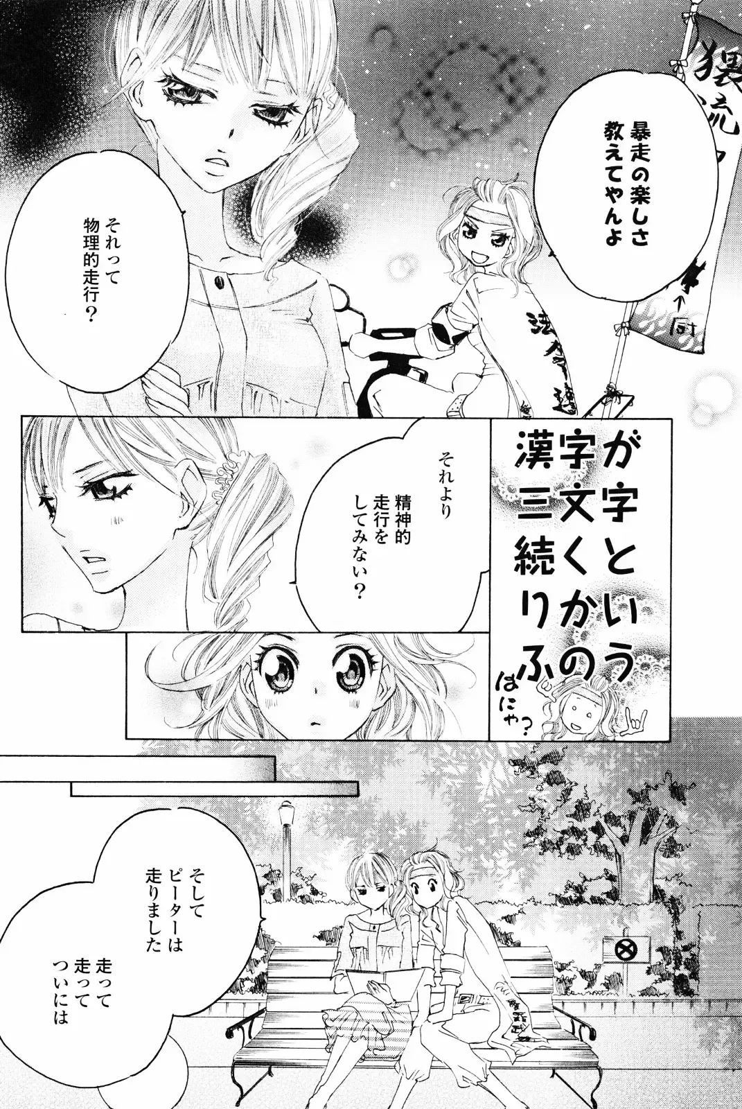 Yuri Hime Wildrose Vol. 4 Fhentai - Page 102