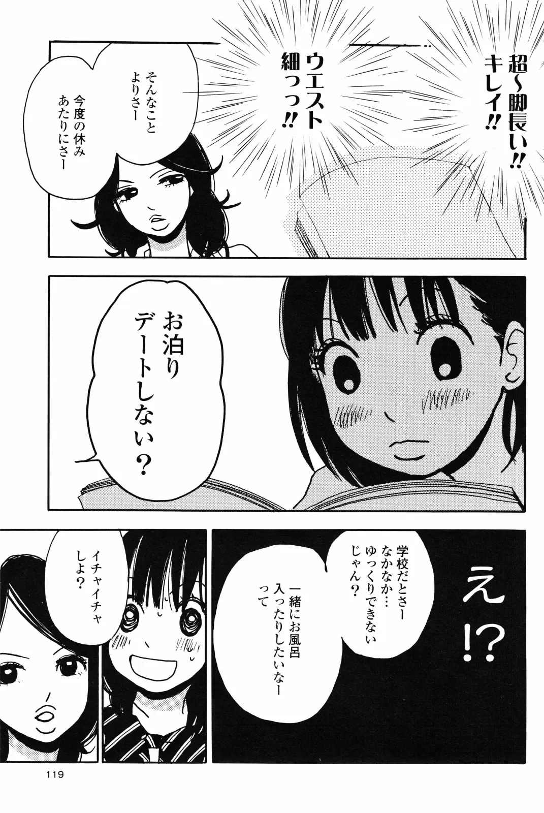 Yuri Hime Wildrose Vol. 4 Fhentai - Page 123