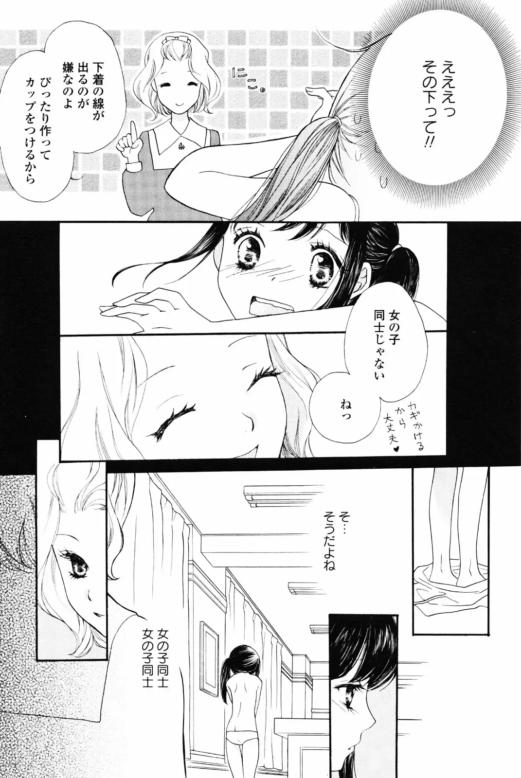 Yuri Hime Wildrose Vol. 4 Fhentai - Page 140