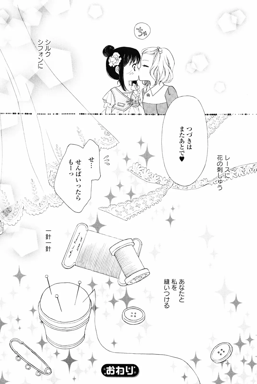 Yuri Hime Wildrose Vol. 4 Fhentai - Page 146