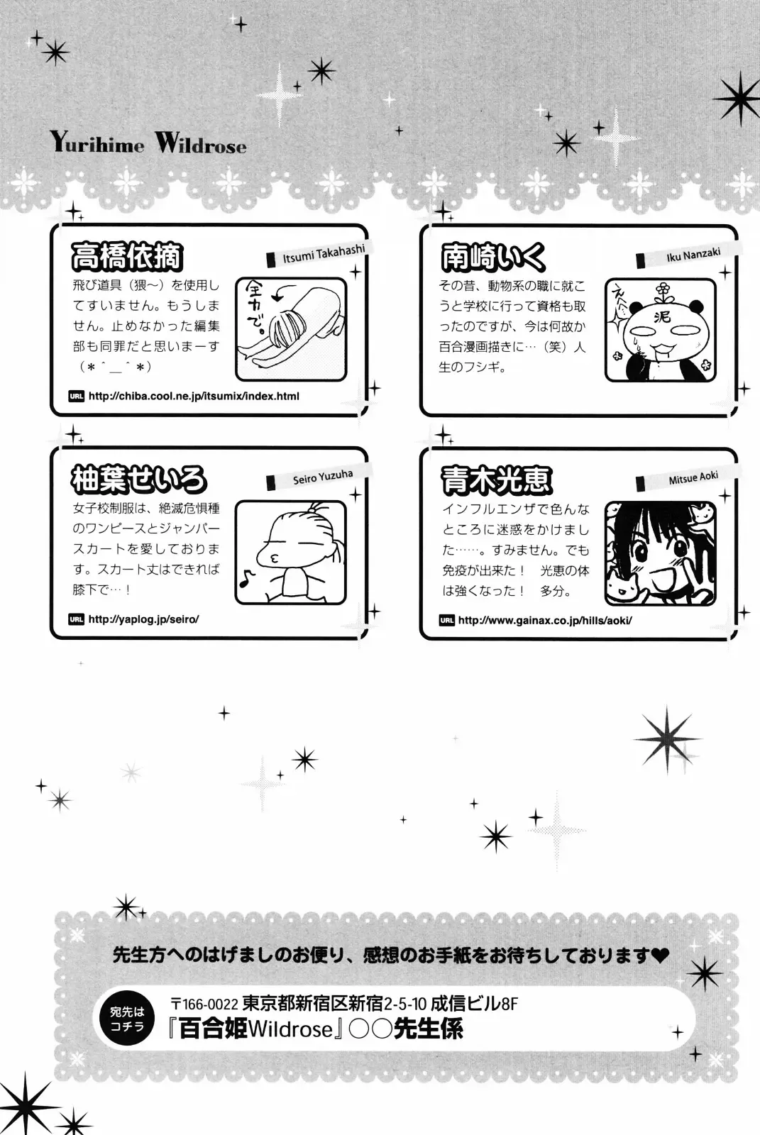 Yuri Hime Wildrose Vol. 4 Fhentai - Page 149