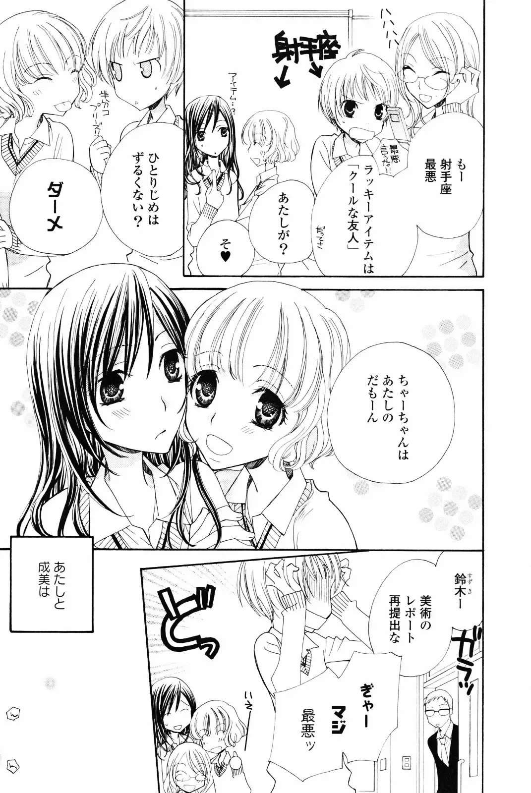 Yuri Hime Wildrose Vol. 4 Fhentai - Page 44