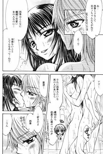 Yuri Hime Wildrose Vol. 4 Fhentai - Page 94