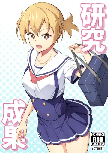 Read [Ocza] Kenkyuu Seika - Fhentai