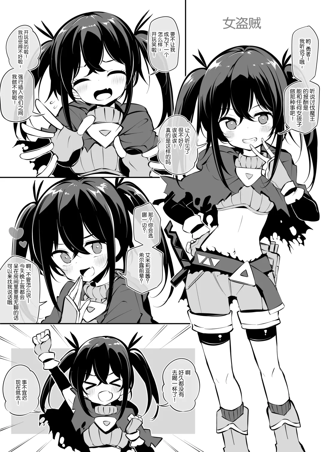 [Matsuriuta] Maou o Toubatsu shita Yuusha no Tsugi no Shigoto wa Shison Hanei desu Fhentai.net - Page 9