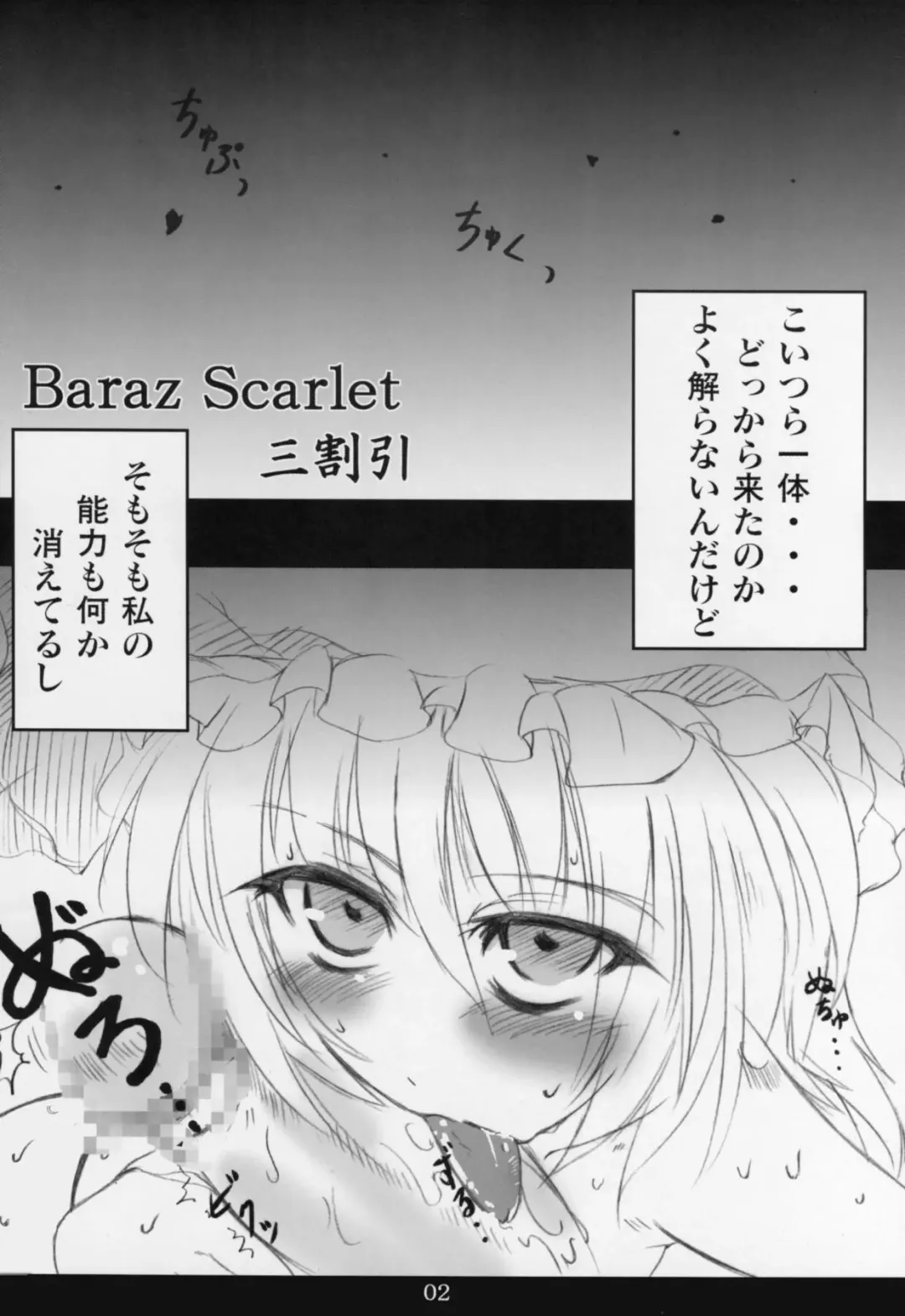 [Sanwaribiki] BARAZ SCARLET Fhentai.net - Page 3