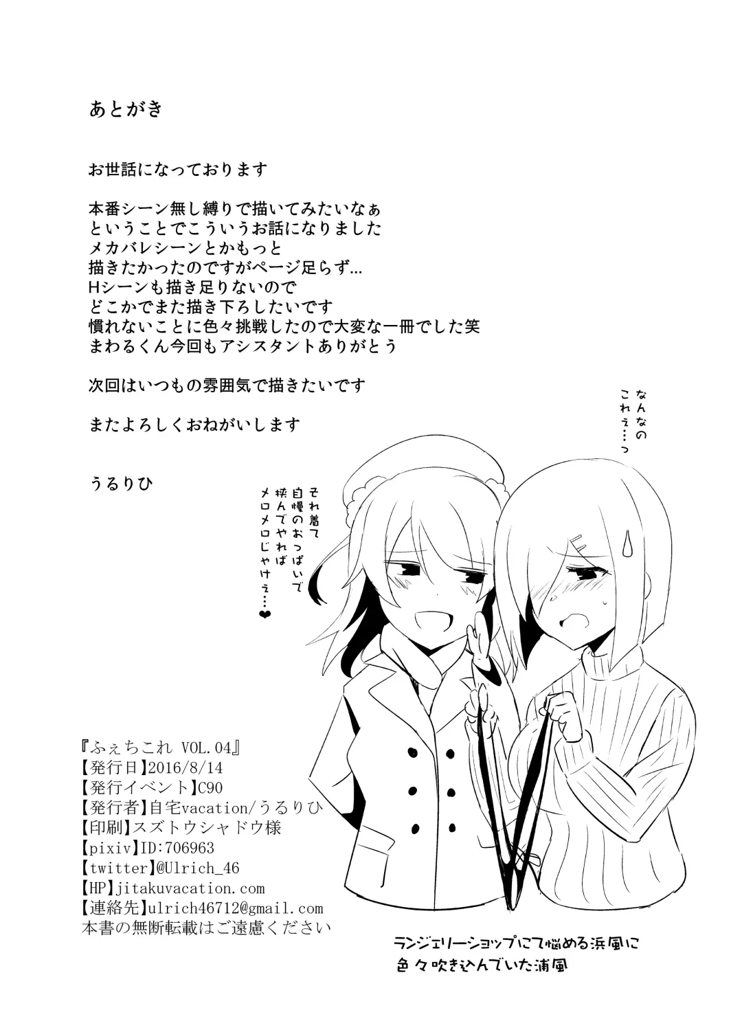 [Ulrich] FetiColle Vol. 04 Fhentai - Page 41