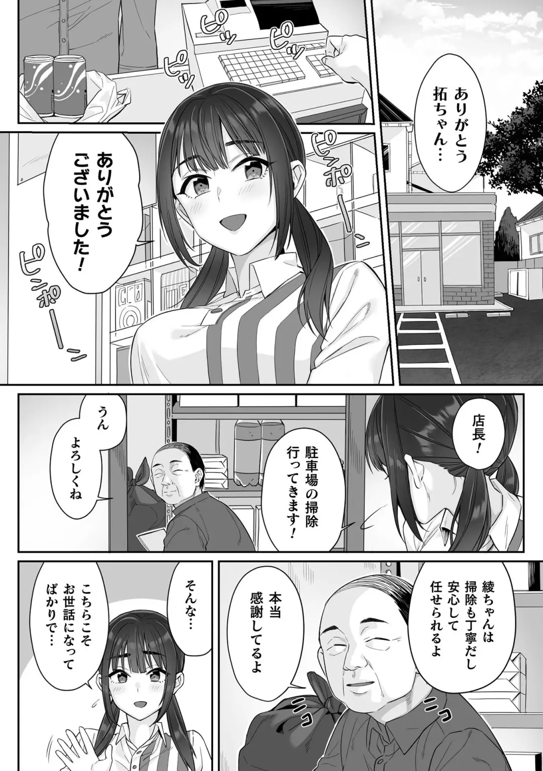 [Miniru] Junboku Joshikousei wa Oyaji Iro ni Somerarete Comic Ban Ch. 1 Fhentai - Page 6