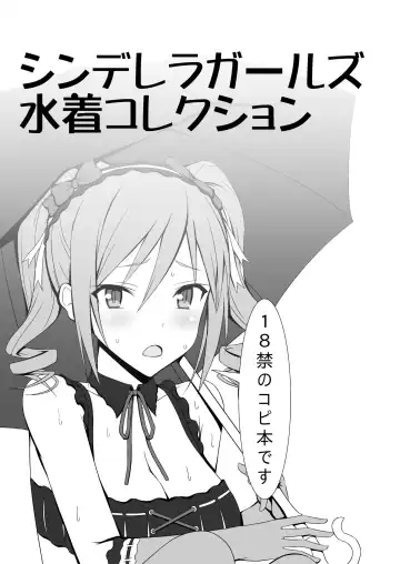 Read [Hamihe] Cinderella Girls Mizugi Collection - Fhentai.net