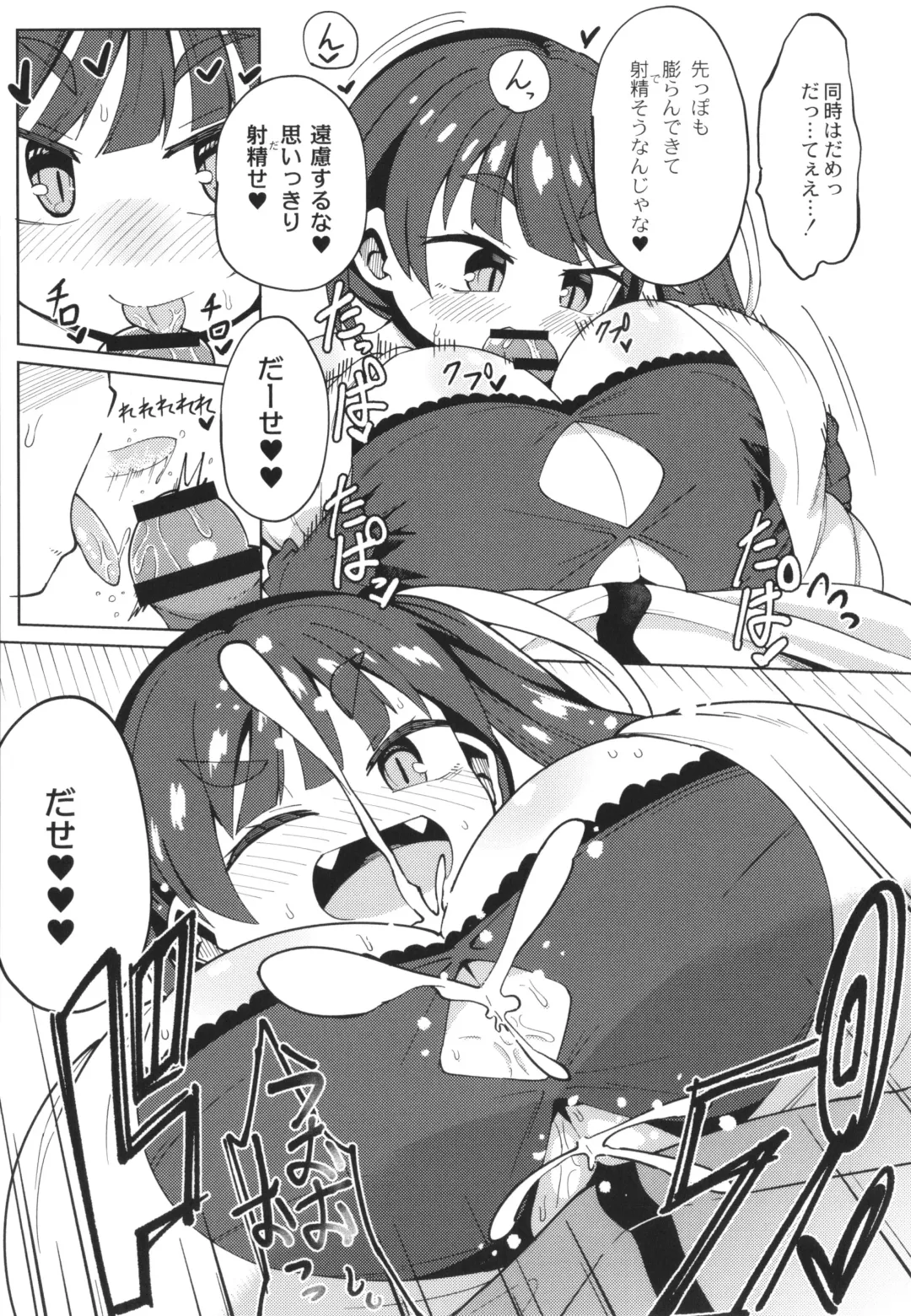 [Hirob816] Punipuni Chiccha Tappotapo Fhentai - Page 115