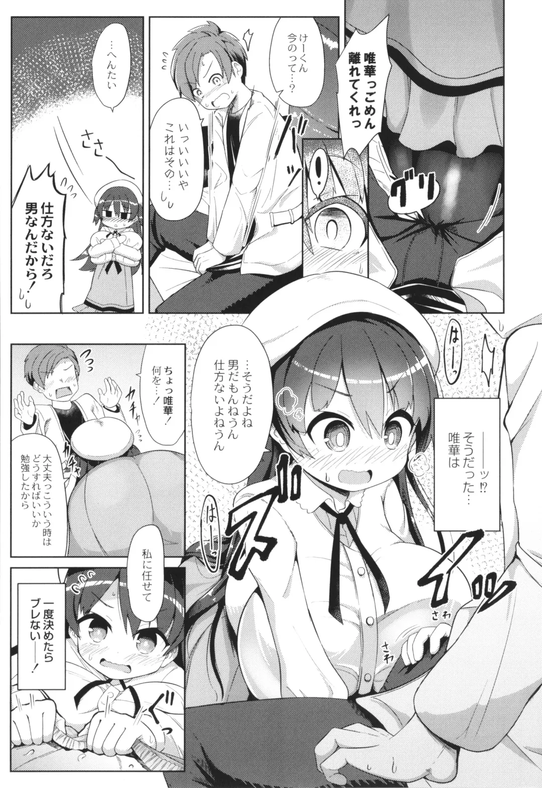 [Hirob816] Punipuni Chiccha Tappotapo Fhentai - Page 15