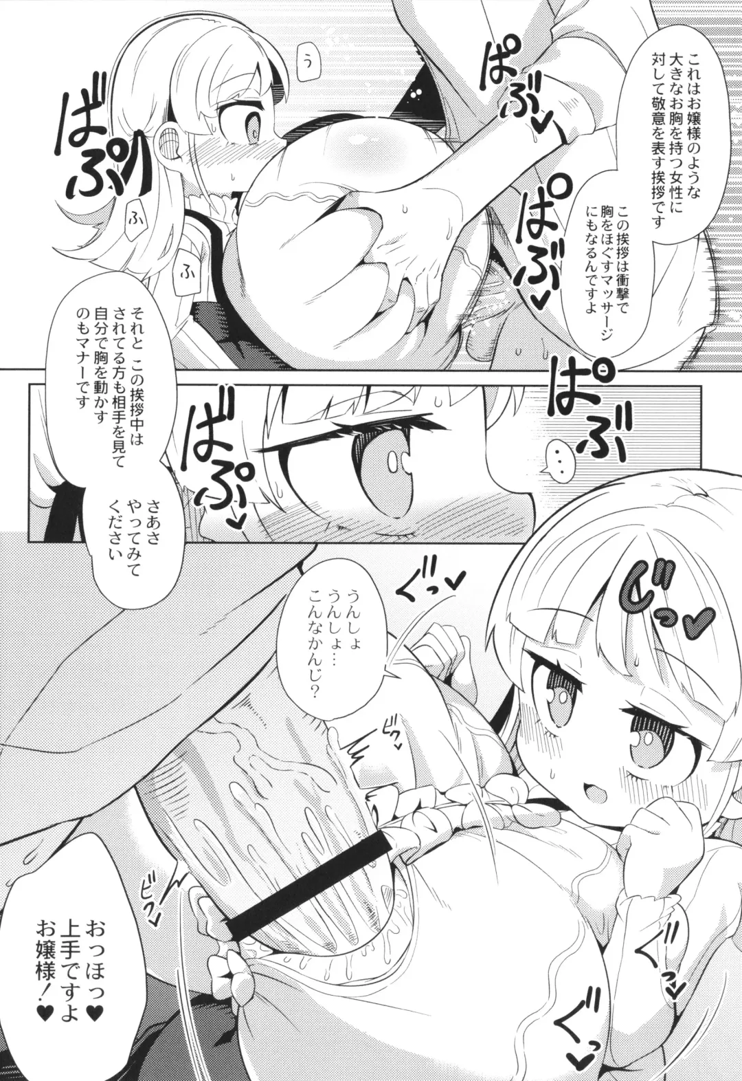 [Hirob816] Punipuni Chiccha Tappotapo Fhentai - Page 89