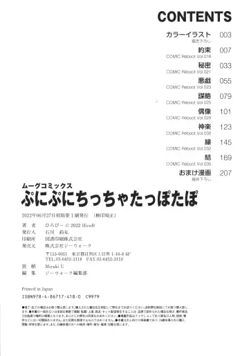 [Hirob816] Punipuni Chiccha Tappotapo Fhentai - Page 216