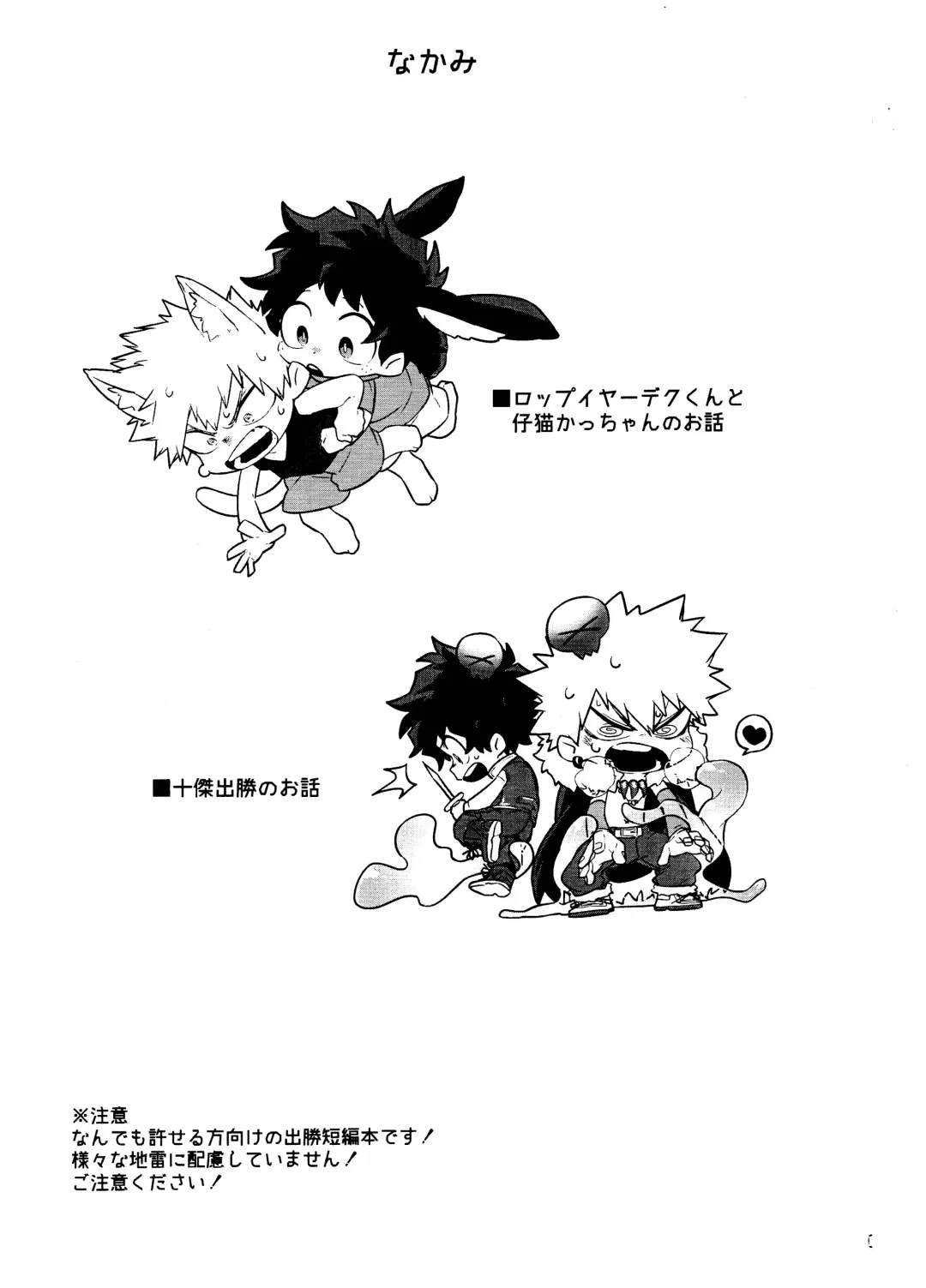 [Manekineko] MAZEKOZE Fhentai - Page 2