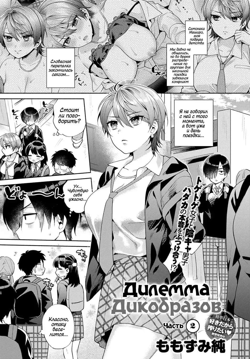 Read [Maeda Momo] Harinezumi no Dilemma 2 | Дилемма Дикобразов 2 - Fhentai.net