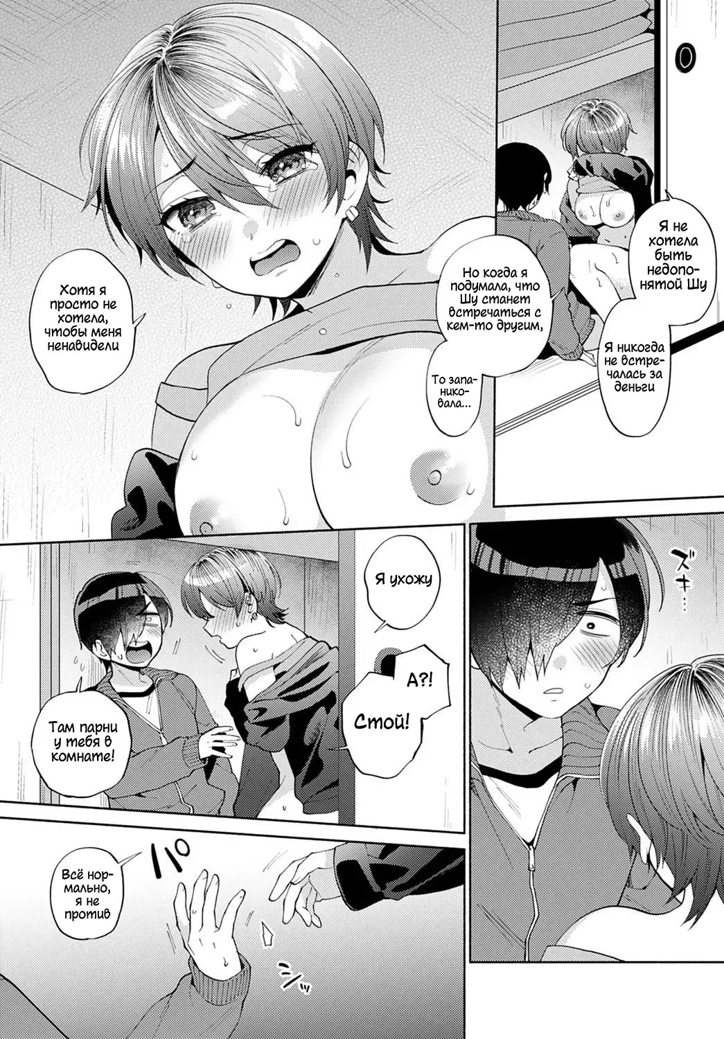 [Maeda Momo] Harinezumi no Dilemma 2 | Дилемма Дикобразов 2 Fhentai.net - Page 20