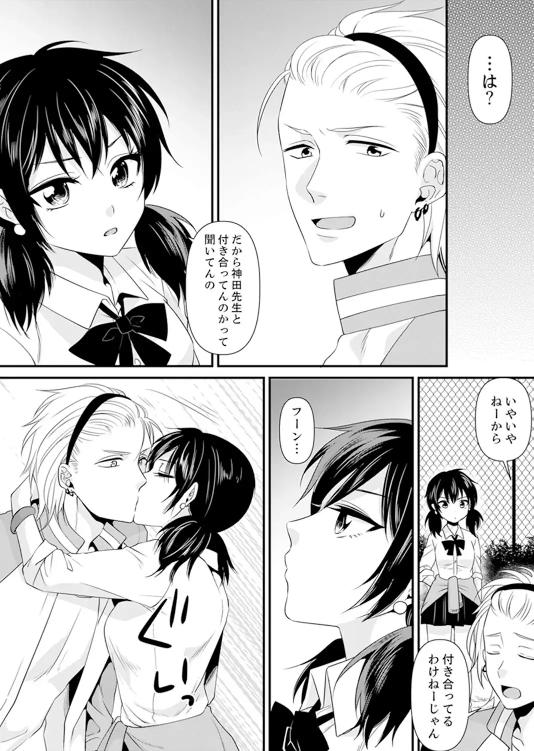 [Kisaki Noah] Kyoushitsu de Furyou Seito Kara SEX Shidou!? -Watashi, Kyoushi na Noni Icchau...!- Kanzenban Fhentai - Page 103