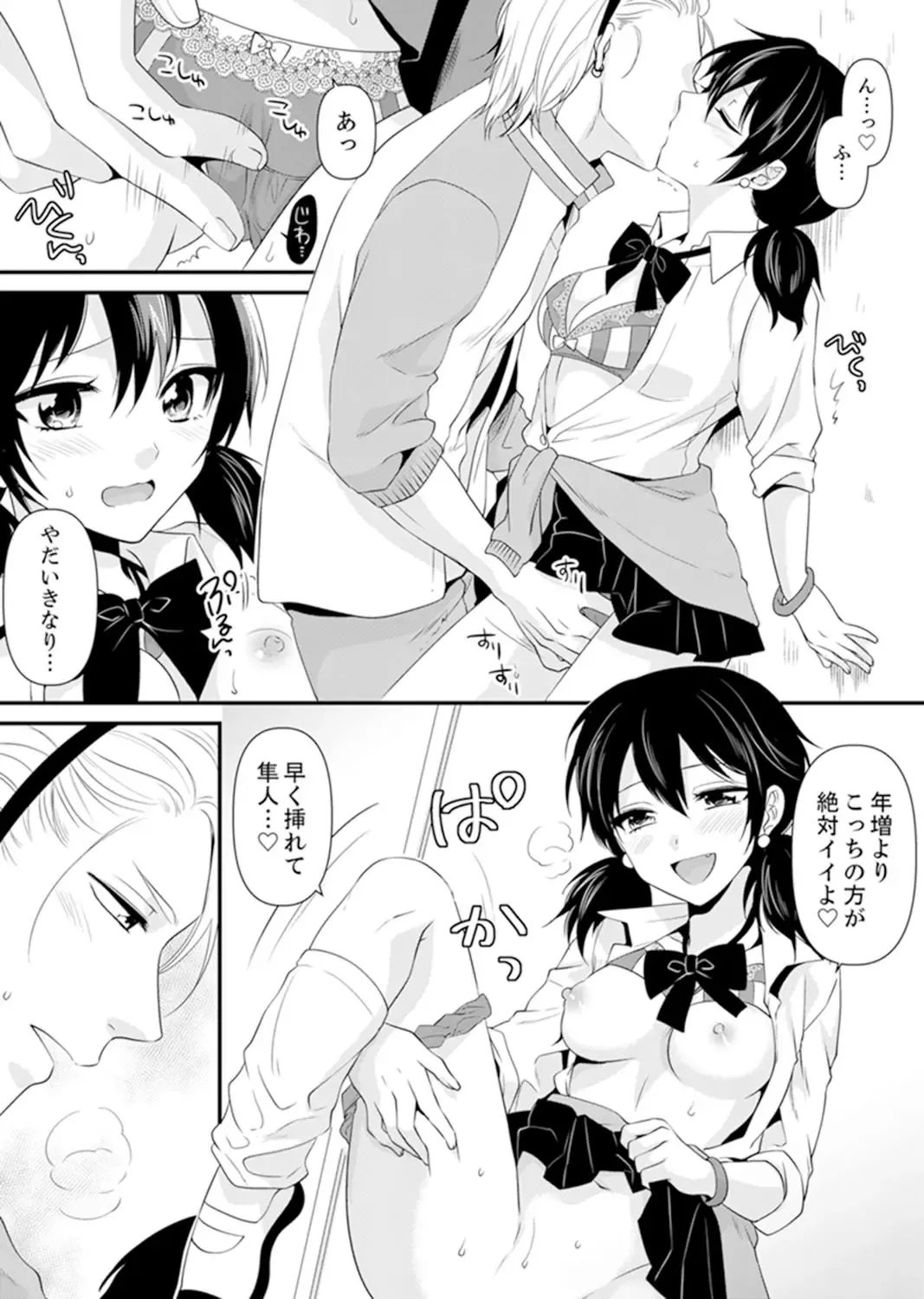 [Kisaki Noah] Kyoushitsu de Furyou Seito Kara SEX Shidou!? -Watashi, Kyoushi na Noni Icchau...!- Kanzenban Fhentai - Page 106