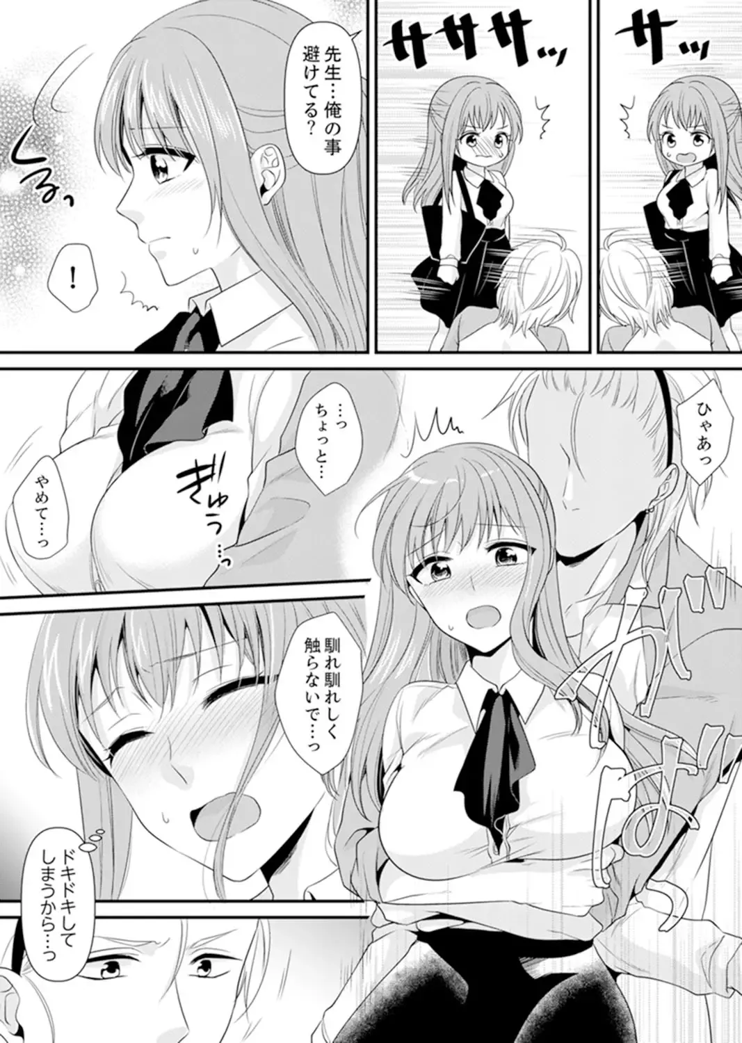 [Kisaki Noah] Kyoushitsu de Furyou Seito Kara SEX Shidou!? -Watashi, Kyoushi na Noni Icchau...!- Kanzenban Fhentai - Page 115