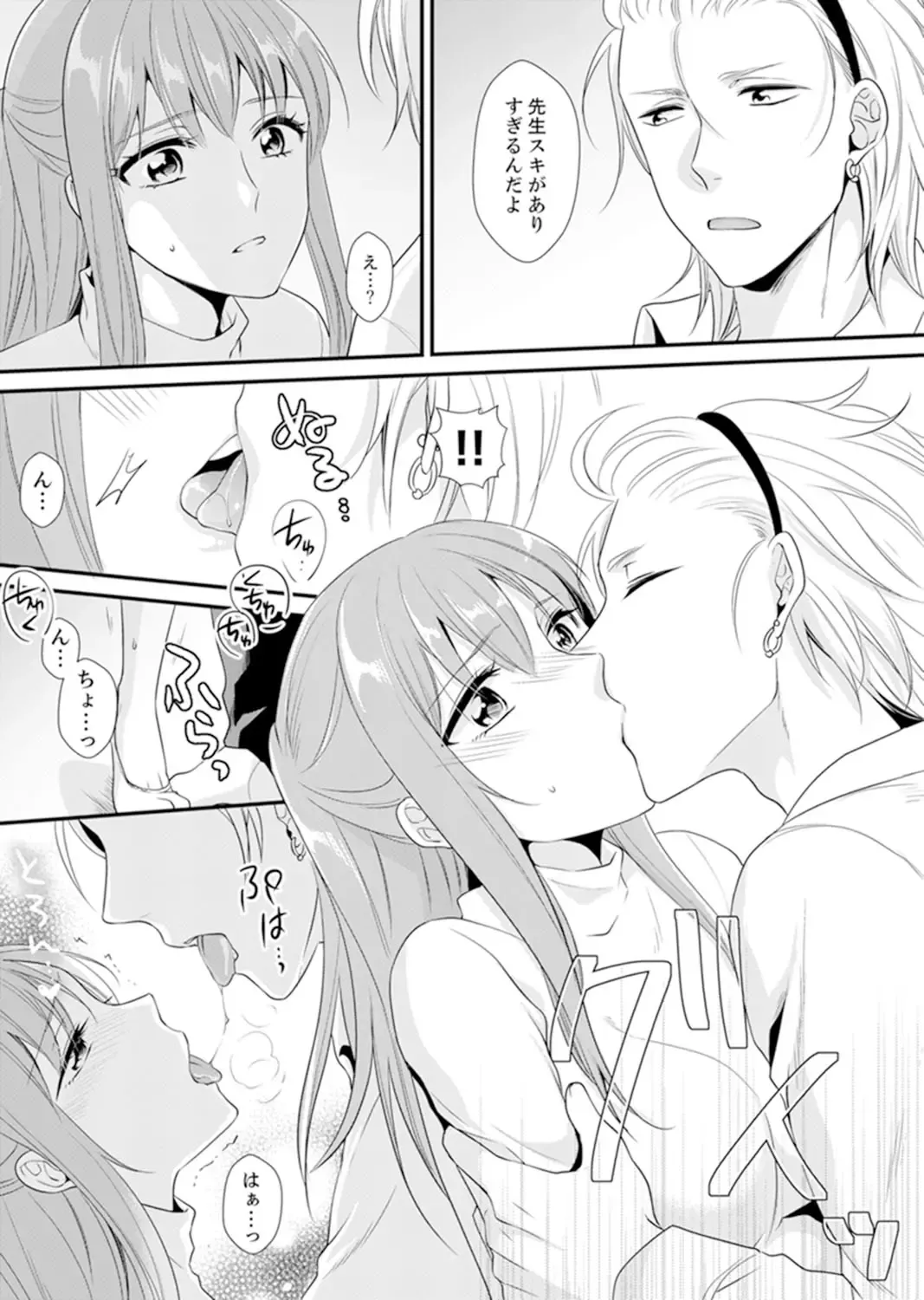 [Kisaki Noah] Kyoushitsu de Furyou Seito Kara SEX Shidou!? -Watashi, Kyoushi na Noni Icchau...!- Kanzenban Fhentai - Page 58