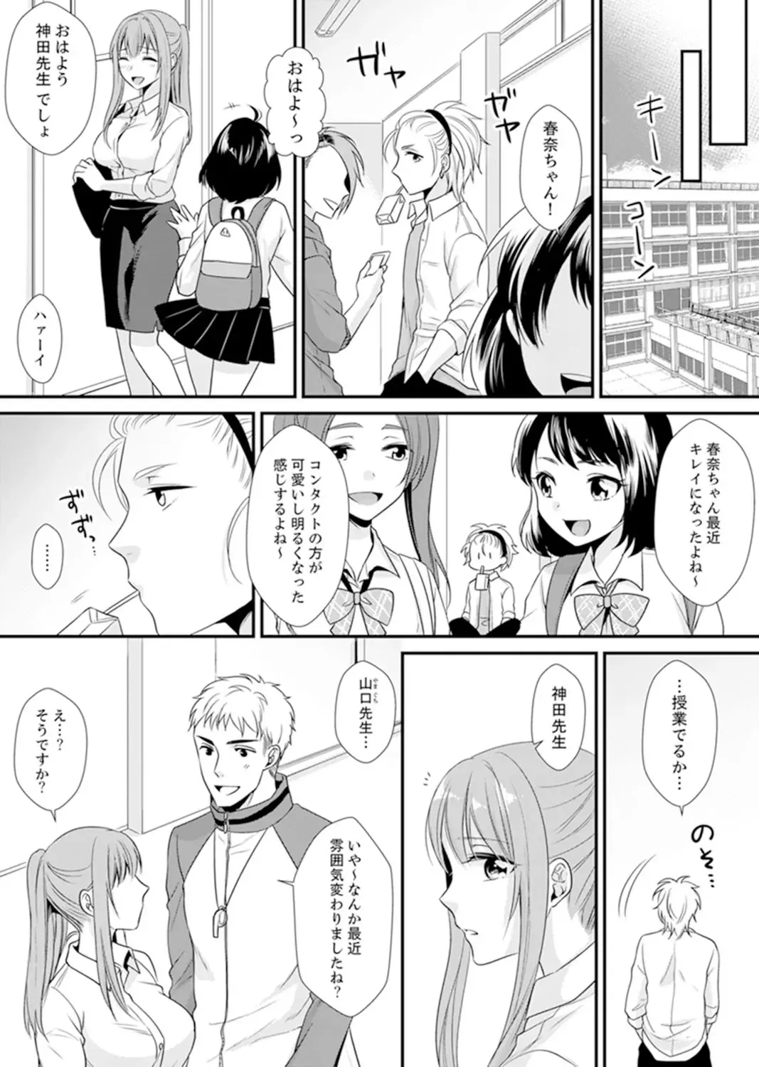 [Kisaki Noah] Kyoushitsu de Furyou Seito Kara SEX Shidou!? -Watashi, Kyoushi na Noni Icchau...!- Kanzenban Fhentai - Page 68