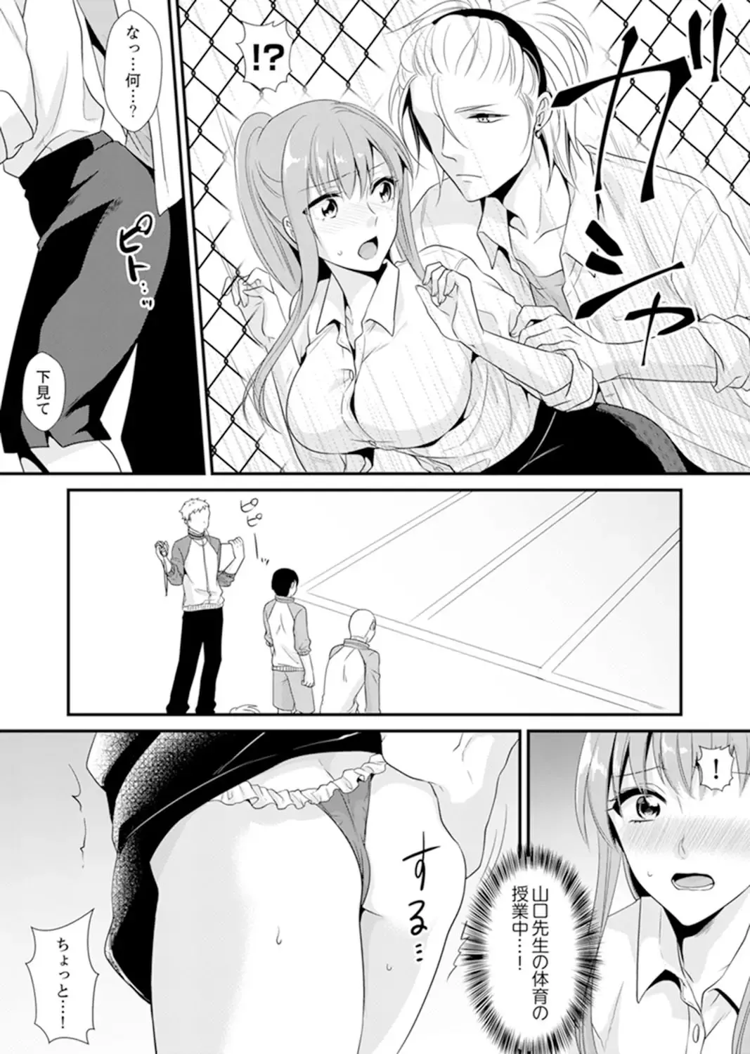 [Kisaki Noah] Kyoushitsu de Furyou Seito Kara SEX Shidou!? -Watashi, Kyoushi na Noni Icchau...!- Kanzenban Fhentai - Page 71