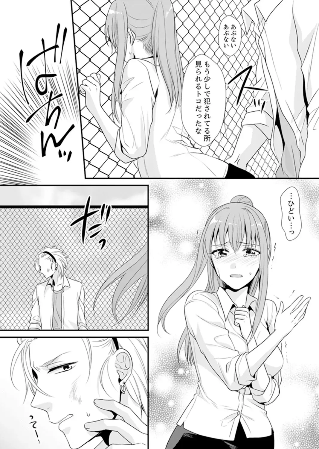 [Kisaki Noah] Kyoushitsu de Furyou Seito Kara SEX Shidou!? -Watashi, Kyoushi na Noni Icchau...!- Kanzenban Fhentai - Page 80