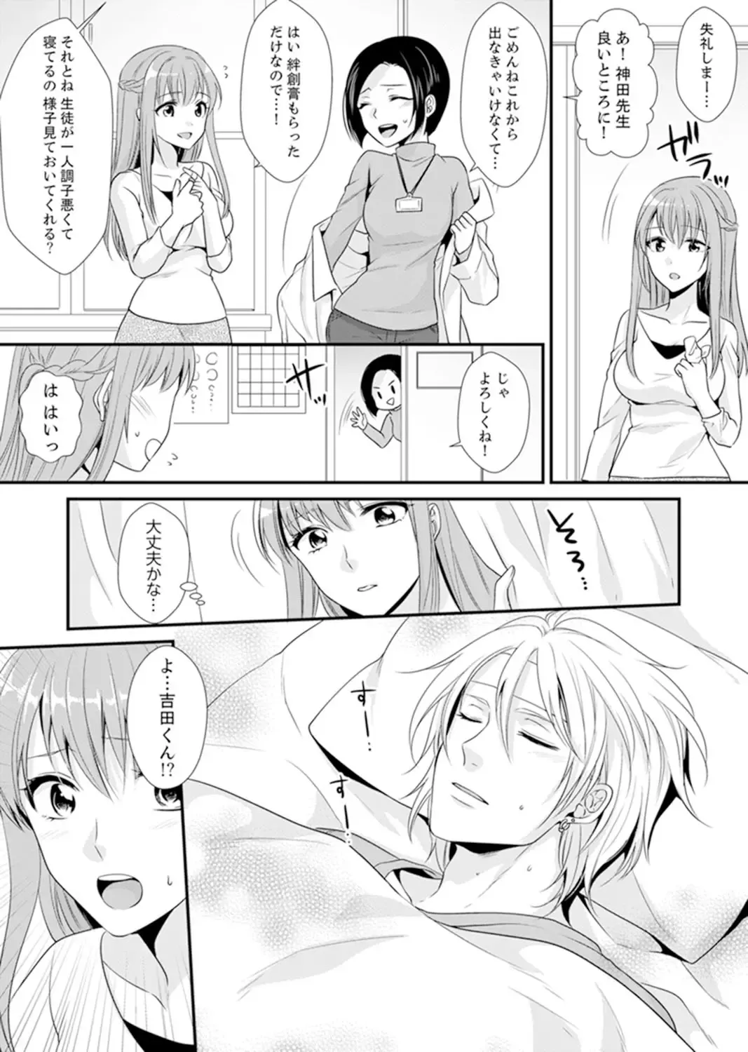 [Kisaki Noah] Kyoushitsu de Furyou Seito Kara SEX Shidou!? -Watashi, Kyoushi na Noni Icchau...!- Kanzenban Fhentai - Page 82