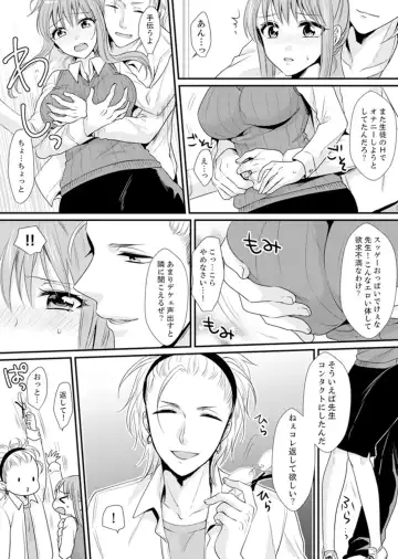 [Kisaki Noah] Kyoushitsu de Furyou Seito Kara SEX Shidou!? -Watashi, Kyoushi na Noni Icchau...!- Kanzenban Fhentai - Page 14