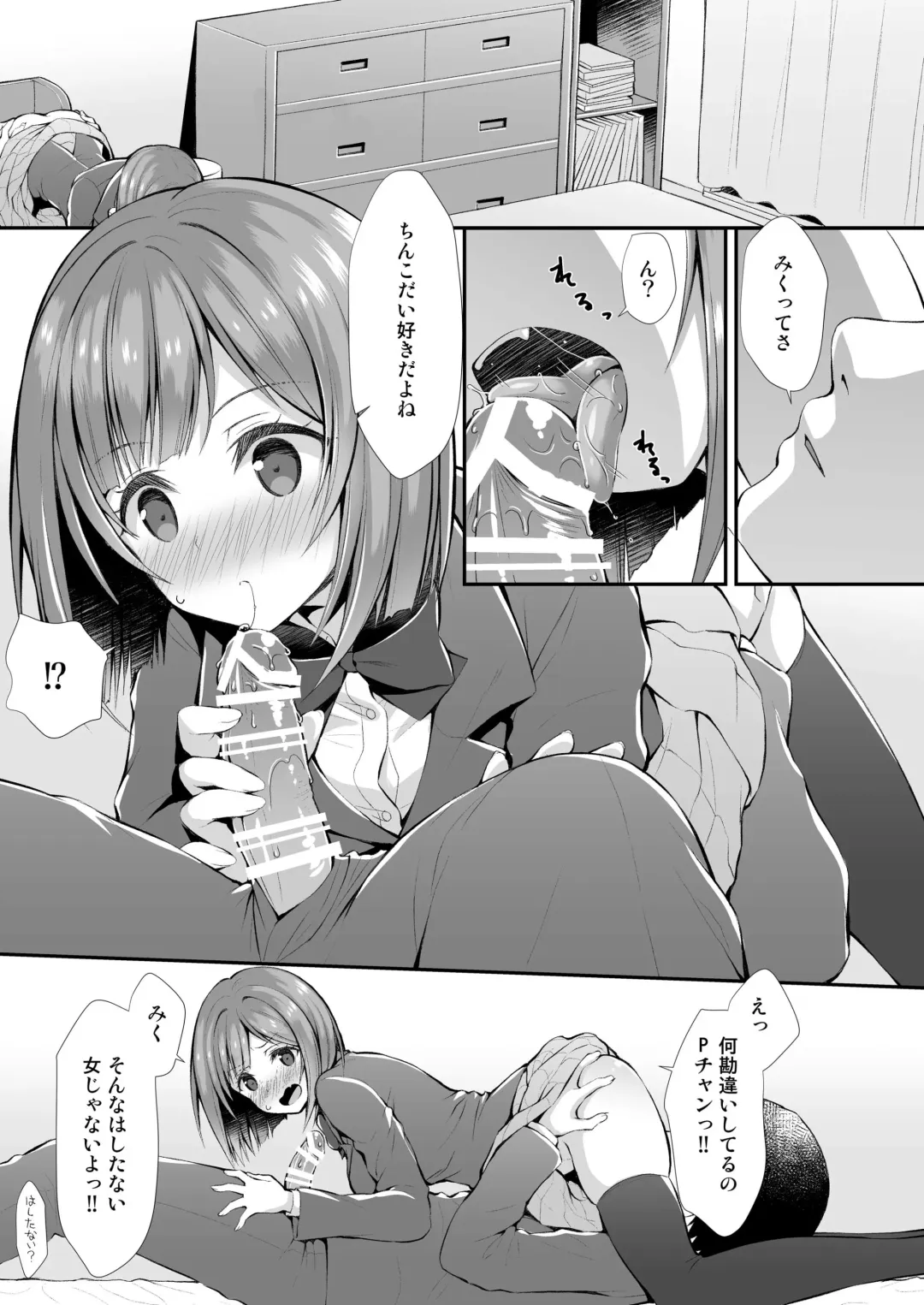 [Asami Asami] P-chan ni Nanka Makenain dakara ne! Fhentai - Page 3