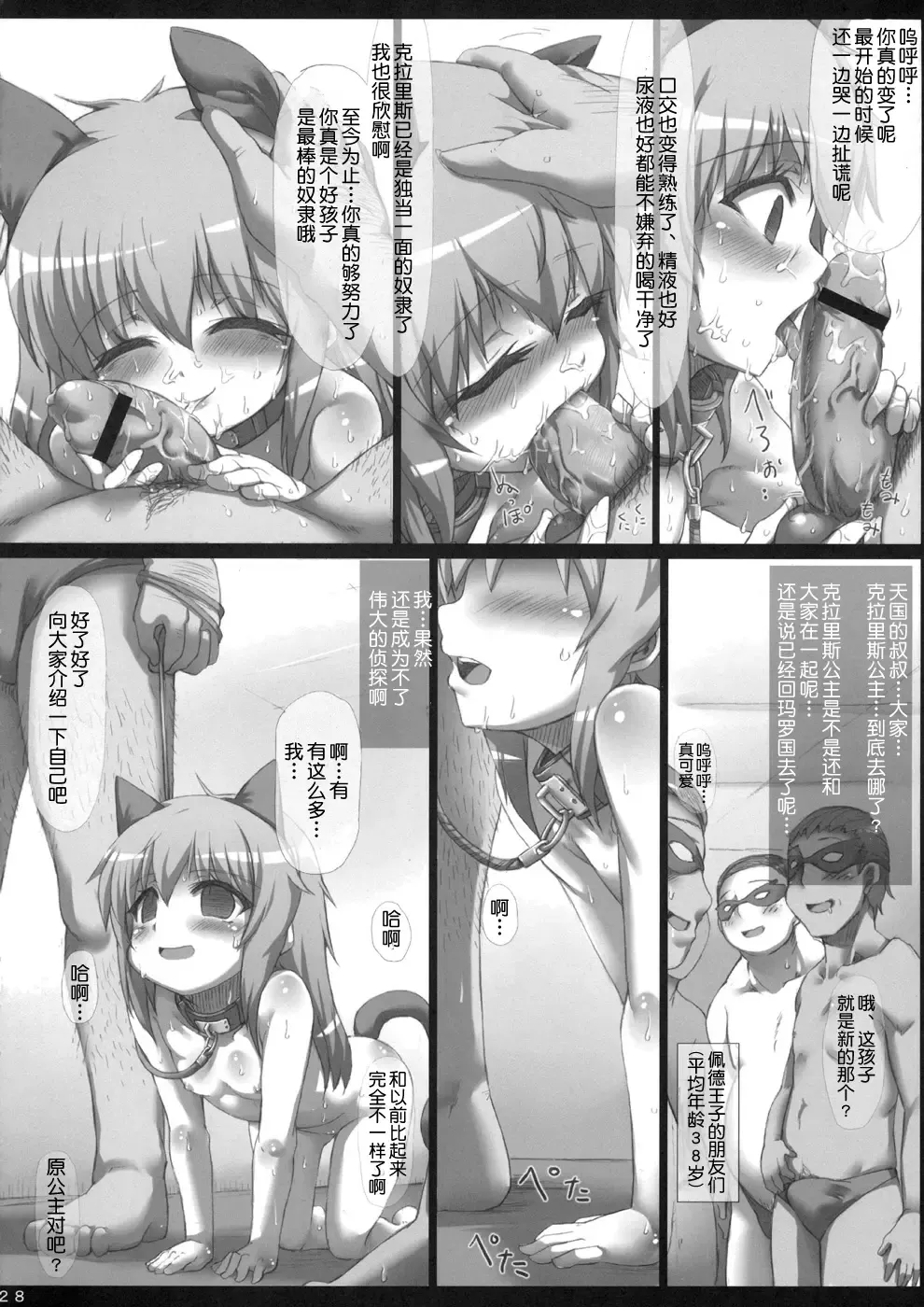 [Tokyo] Sherlock-chan o Peropero suru Bon Fhentai.net - Page 27