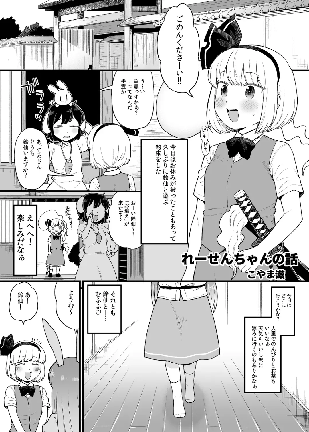 [Koyama Shigeru] Reisen-chan no Hanashi Fhentai.net - Page 1