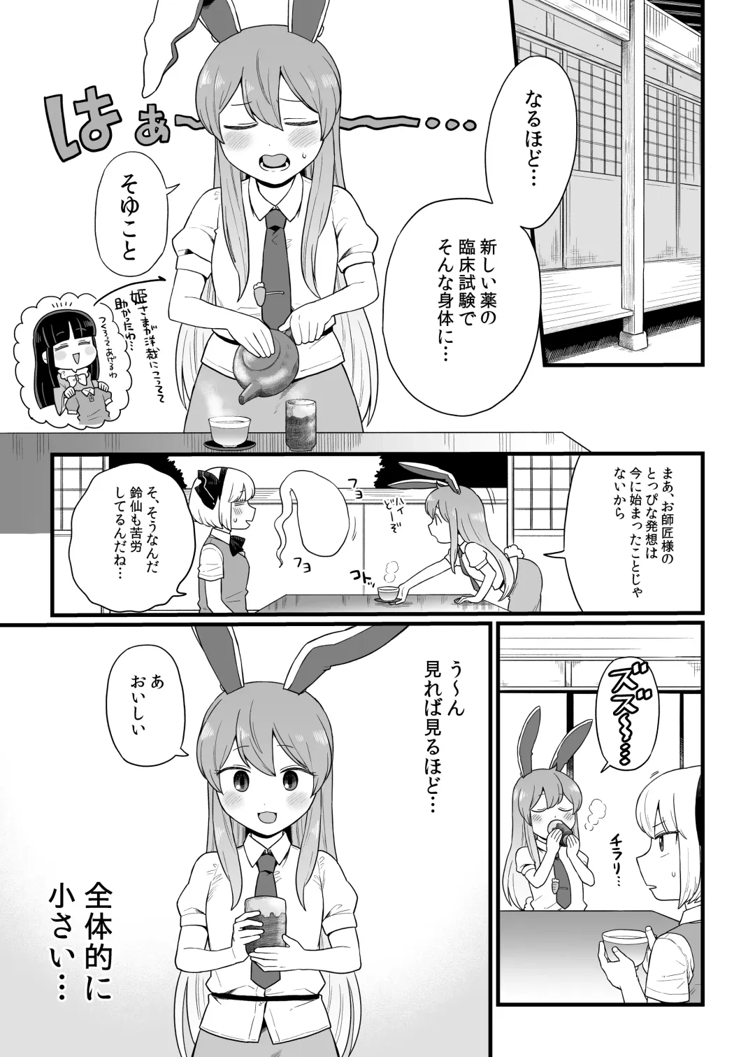 [Koyama Shigeru] Reisen-chan no Hanashi Fhentai.net - Page 3